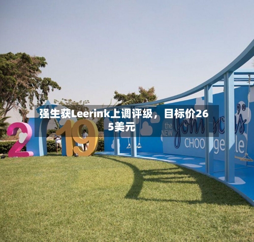 强生获Leerink上调评级	，目标价265美元-第2张图片